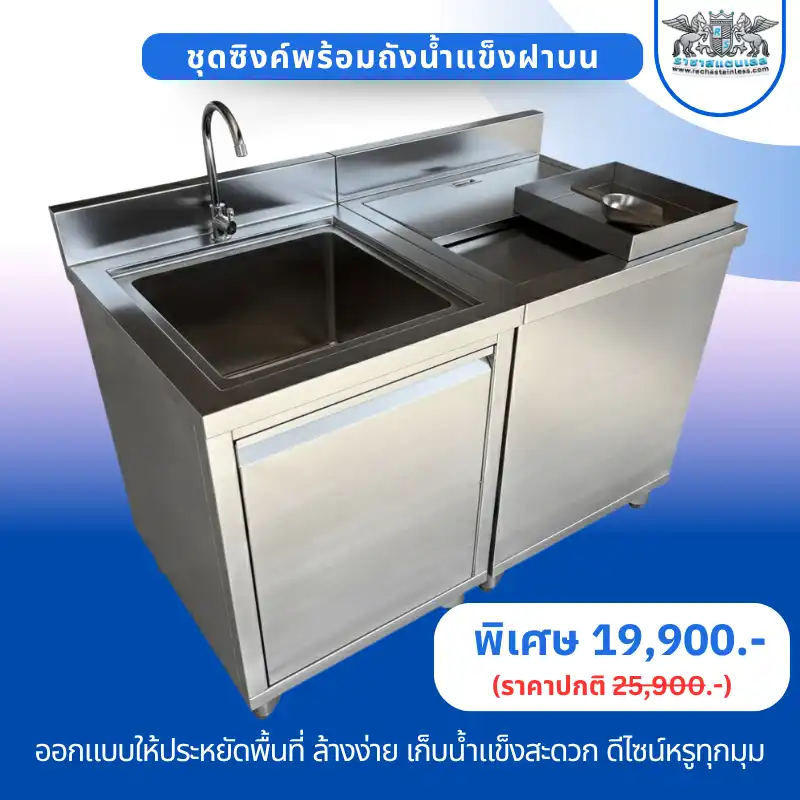 ซิงค์ล้างจานสแตนเลส 2 หลุม 304