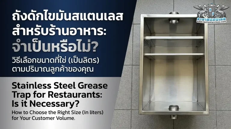 Stainless steel grease trap installed under a commercial sink in a restaurant kitchen