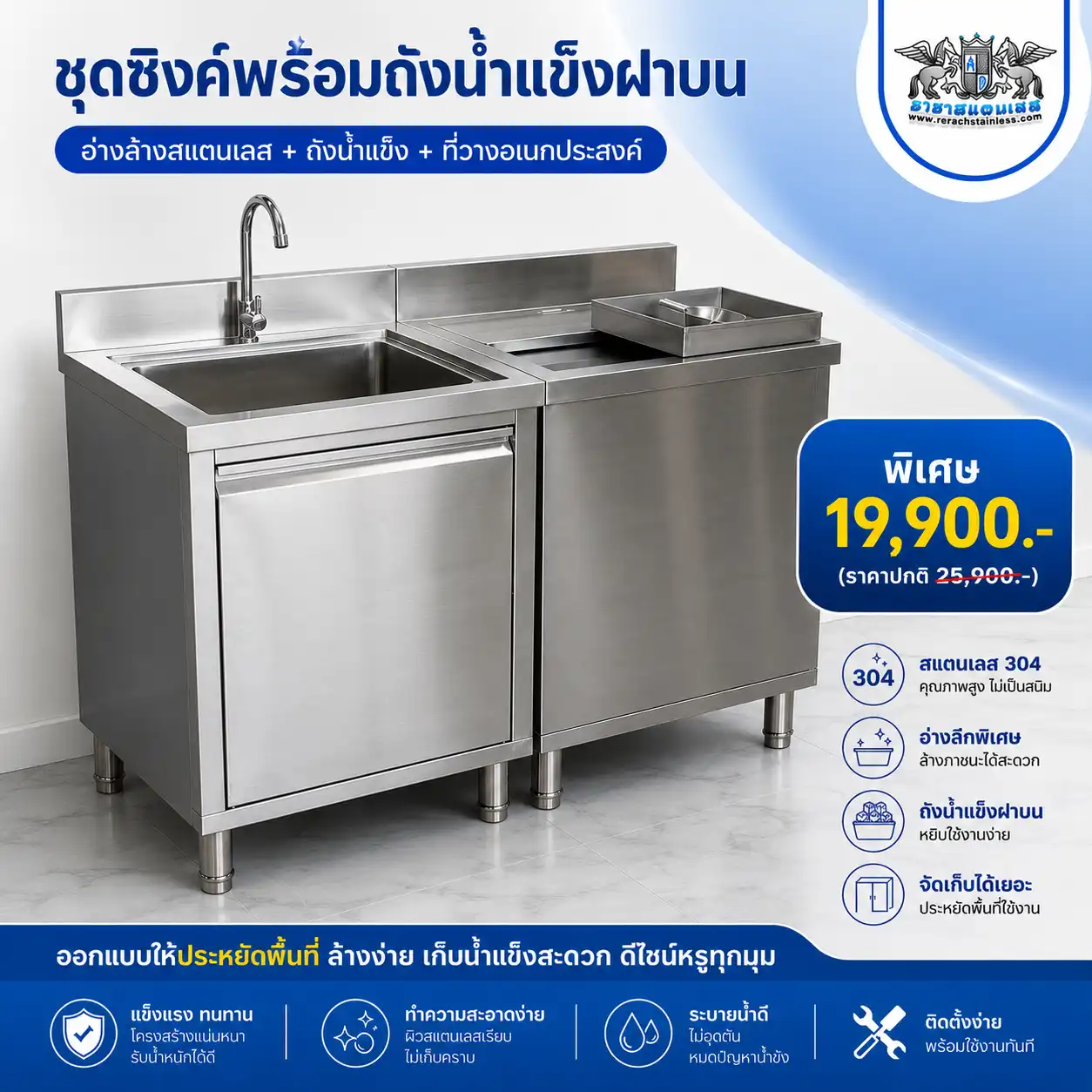 ชุดซิงค์พร้อมถังน้ำแข็งฝาปูน สแตนเลส 304 พร้อมอ่างล้างและที่วางอเนกประสงค์ ราคาโปรโมชั่น 19,900 บาท เหมาะสำหรับร้านอาหาร คาเฟ่ และบาร์น้ำ